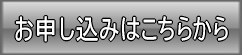 公証役場の手続き、公正証書作成のお申し込み