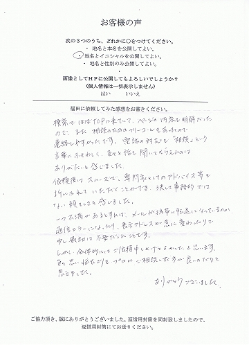 内容証明郵便作成・送付のお客様の声